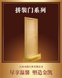 供應(yīng)金凱免漆門 拼裝門 烤漆門 室內(nèi)門