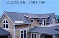 杭州圣戈邦瀝青瓦本地直銷