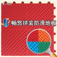 暢悠拼裝防滑地板K101