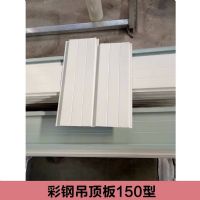 彩鋼扣板 廠房辦公樓室內(nèi)裝飾吊頂板 白色扣板