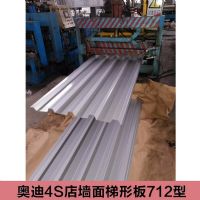 0.8厚氟碳漆彩鋼瓦 奧迪4S店外墻橫鋪梯形板712型